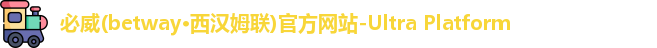 必威体育